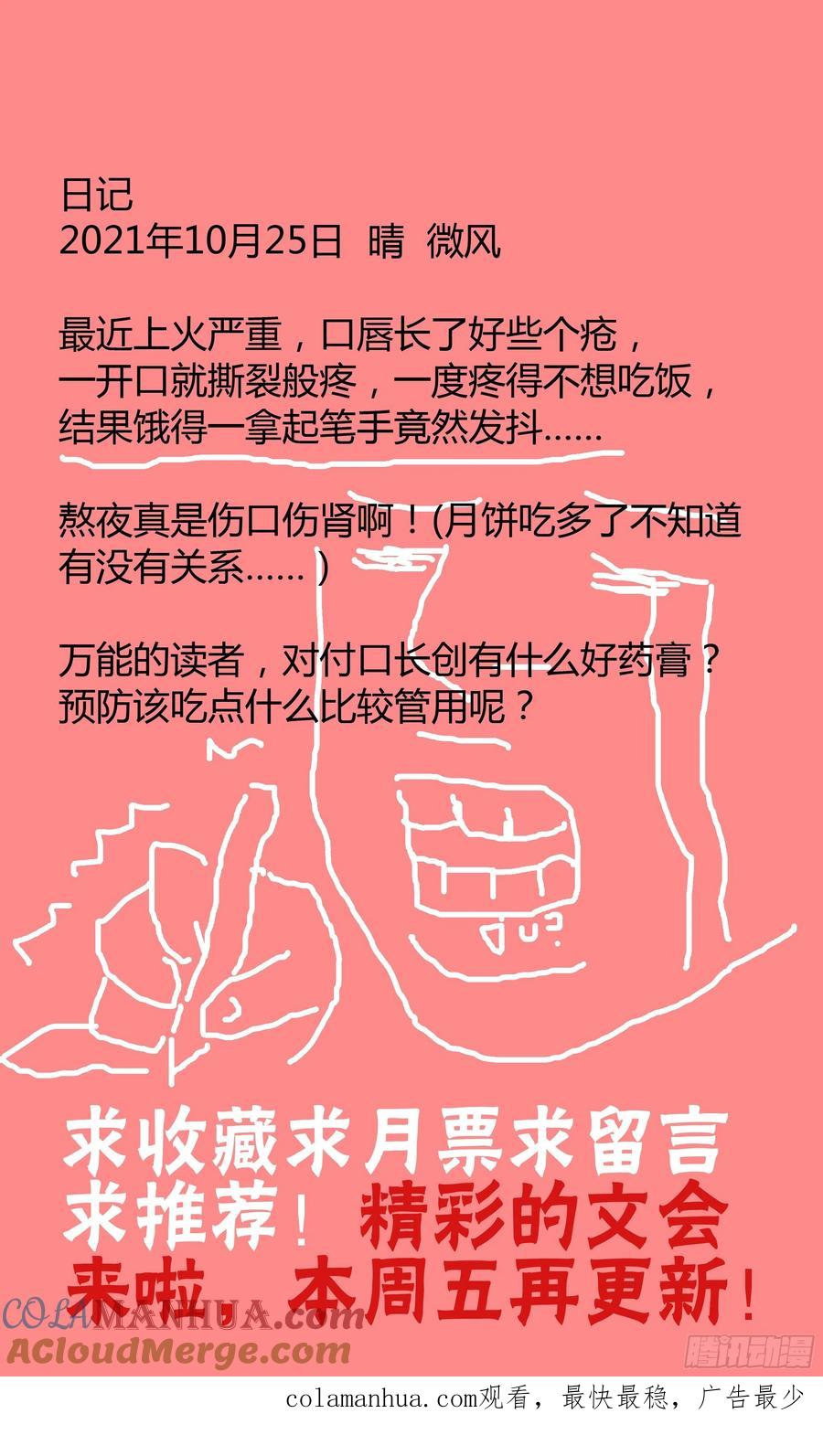 小阁老 030 恰同学中年 第12页