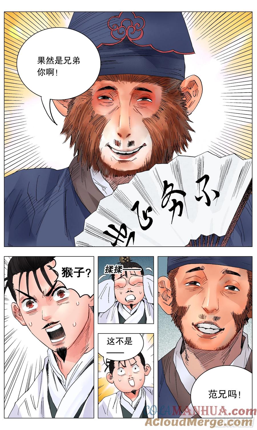 小阁老 030 恰同学中年 第8页