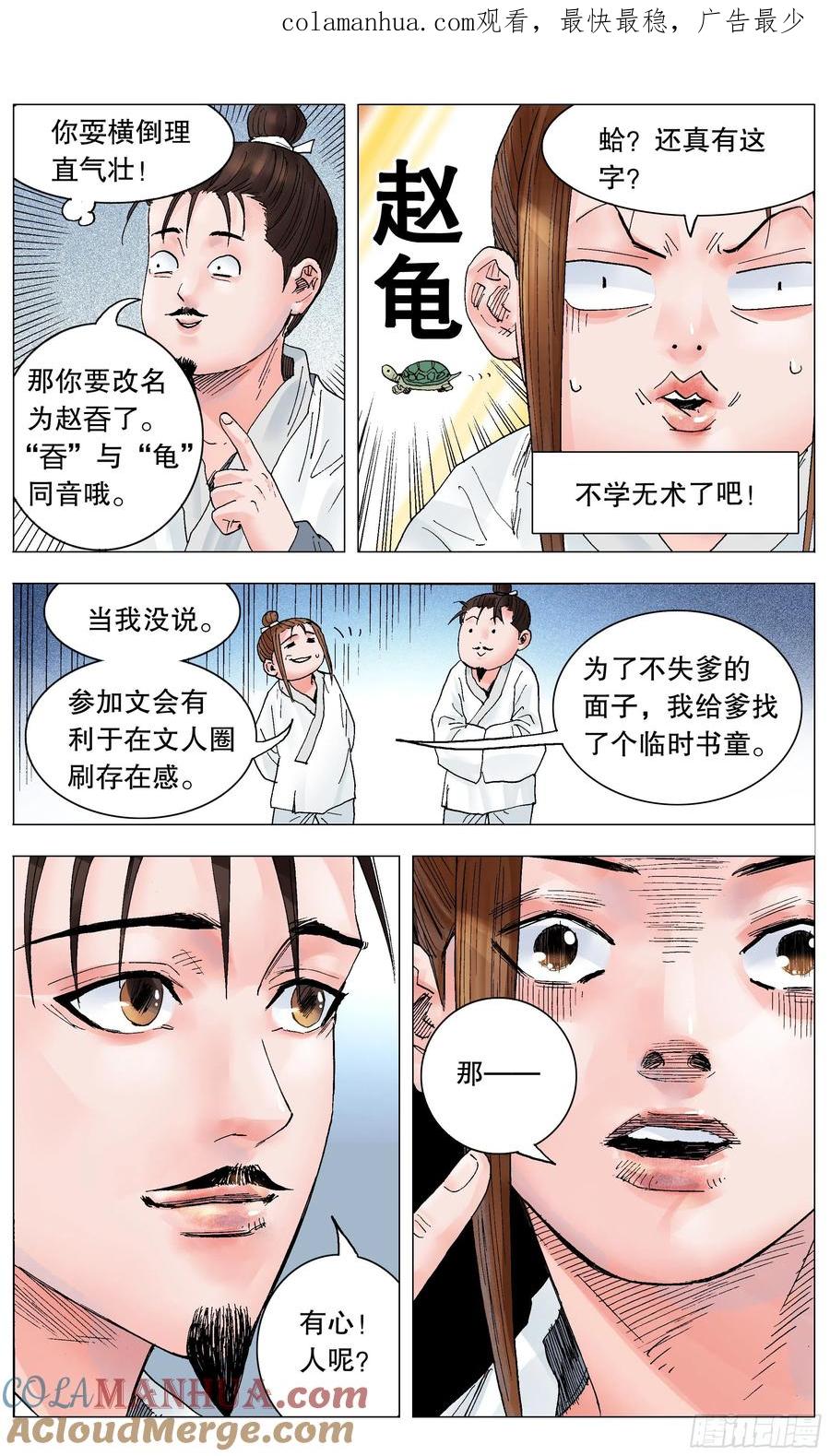 小阁老 030 恰同学中年 第1页