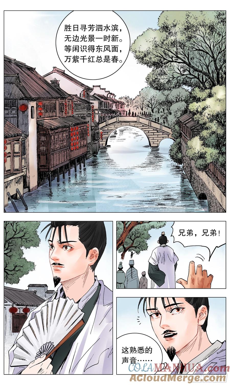 小阁老 030 恰同学中年 第7页