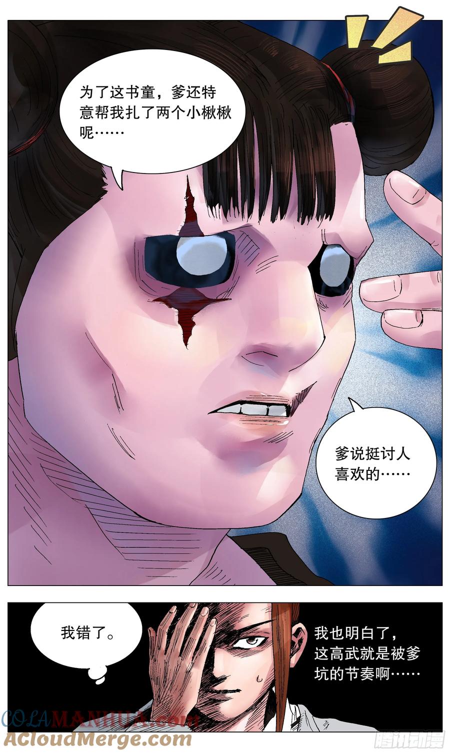 小阁老 030 恰同学中年 第4页