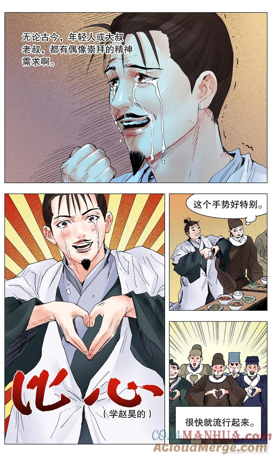 小阁老 031 追星使我开心 第9页