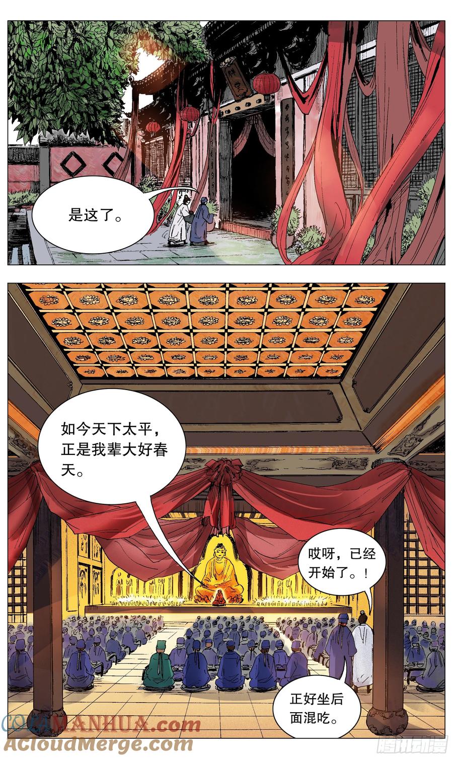 小阁老 031 追星使我开心 第2页