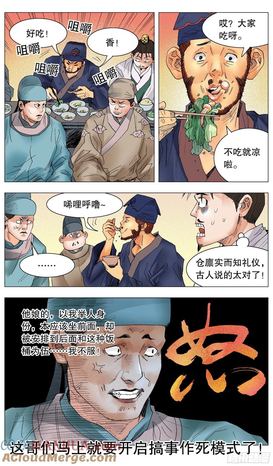 小阁老 031 追星使我开心 第11页