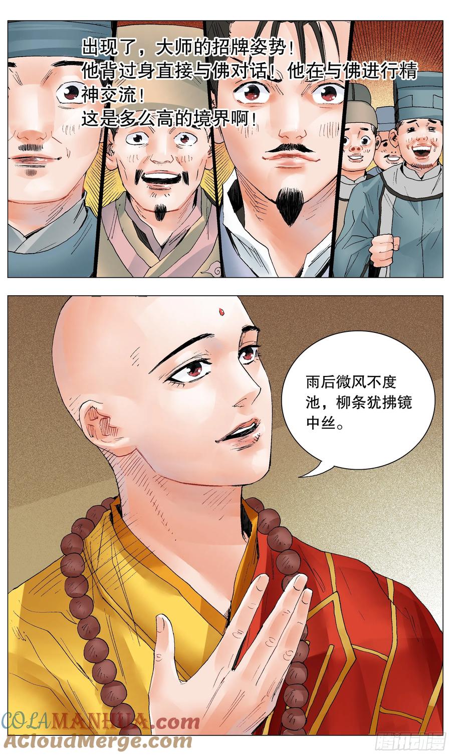 小阁老 031 追星使我开心 第5页