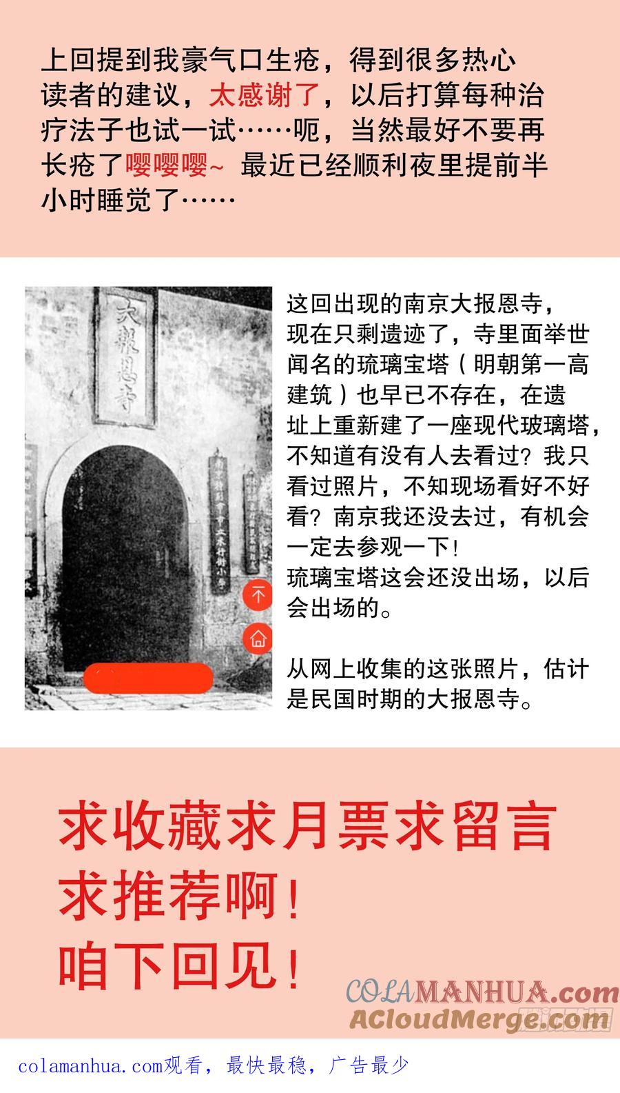小阁老 031 追星使我开心 第12页