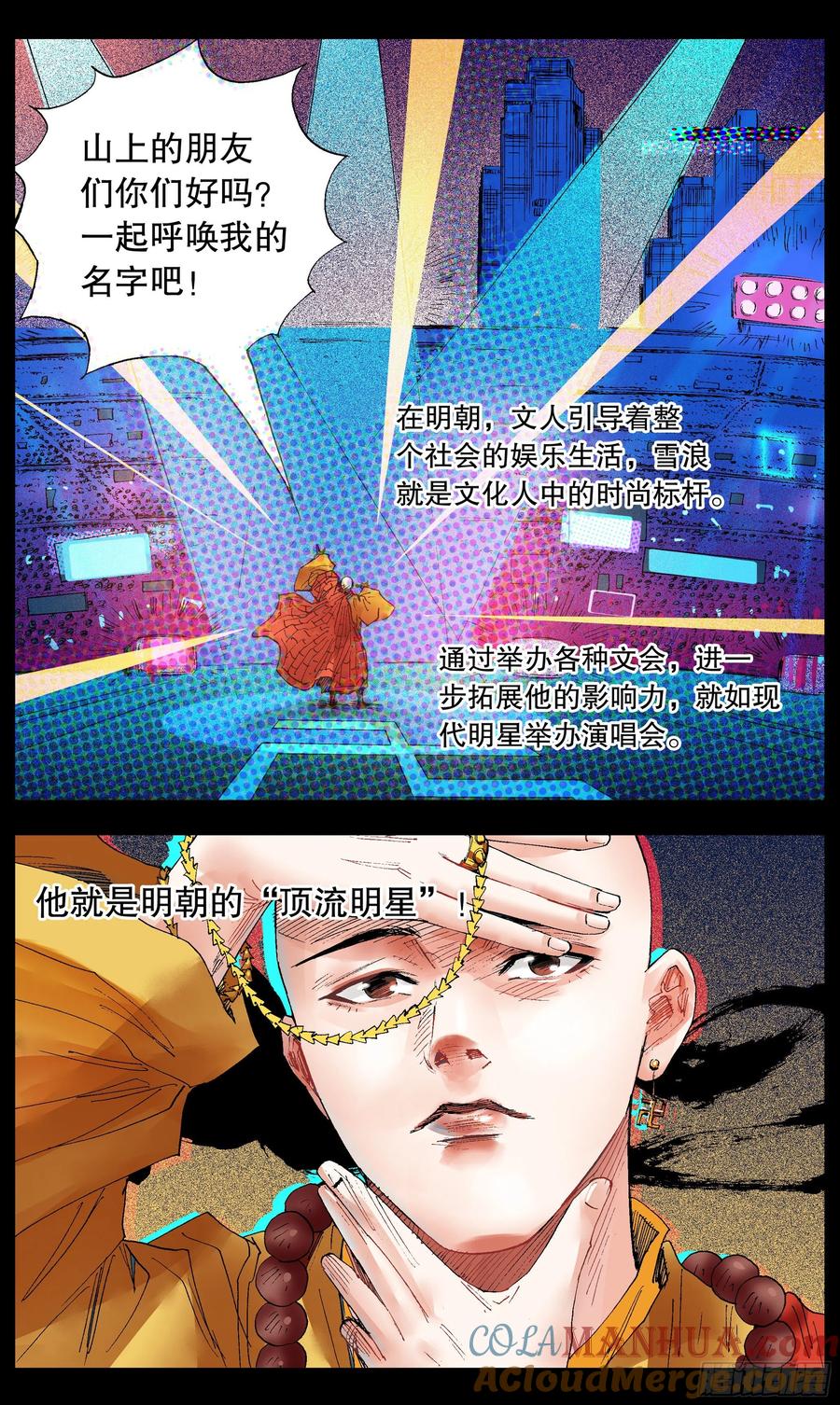 小阁老 031 追星使我开心 第8页