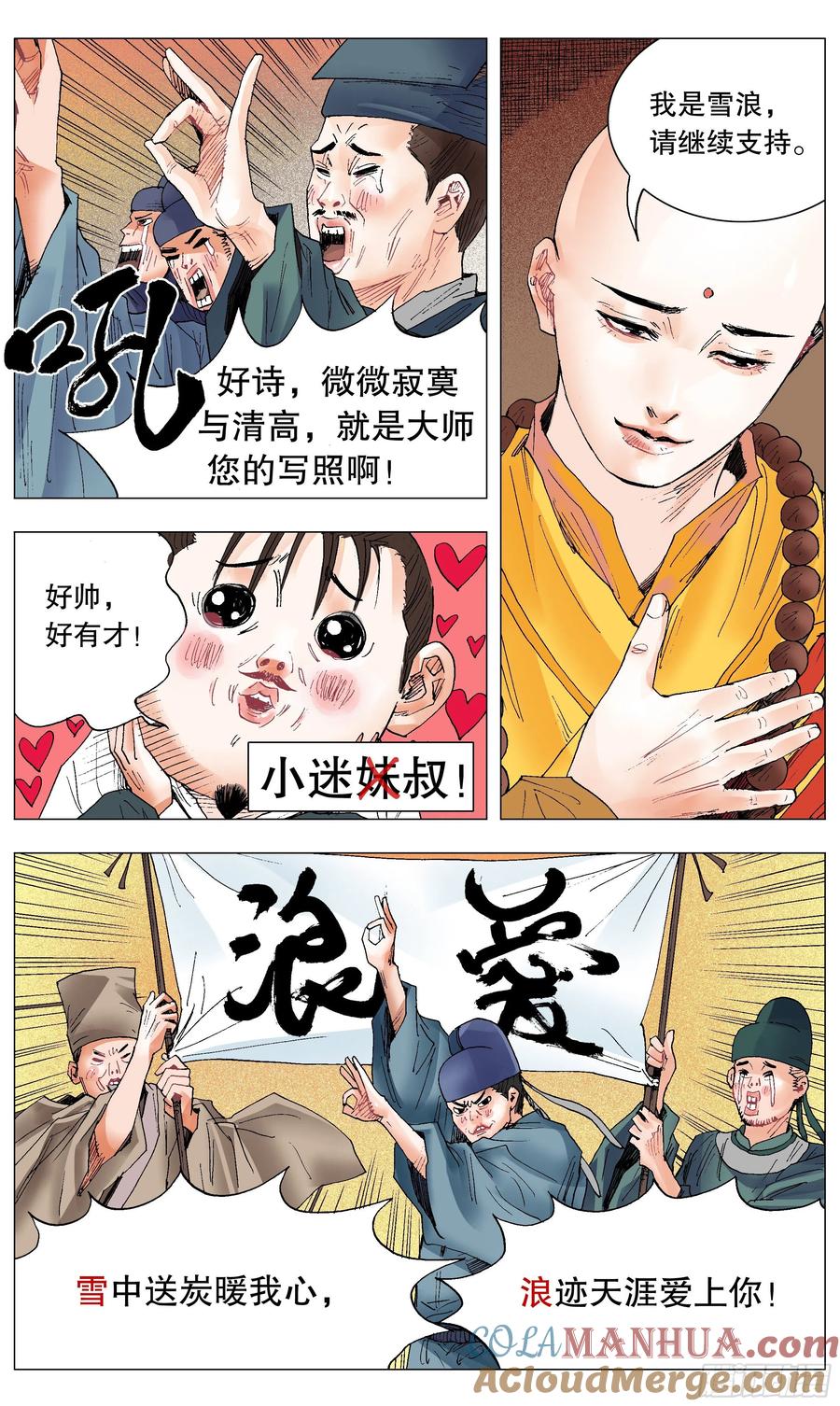 小阁老 031 追星使我开心 第7页