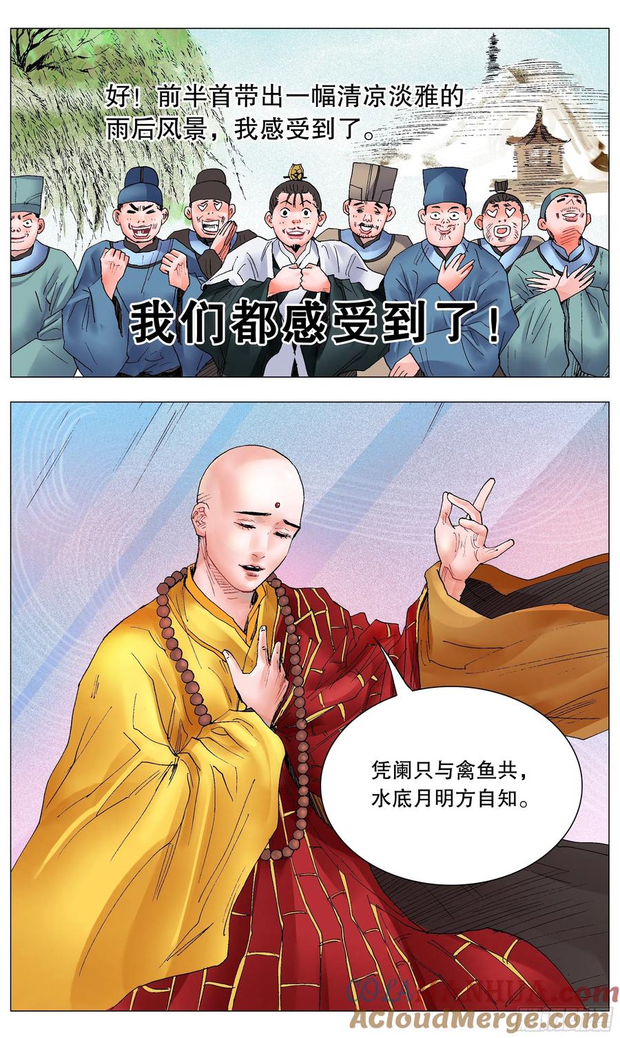 小阁老 031 追星使我开心 第6页