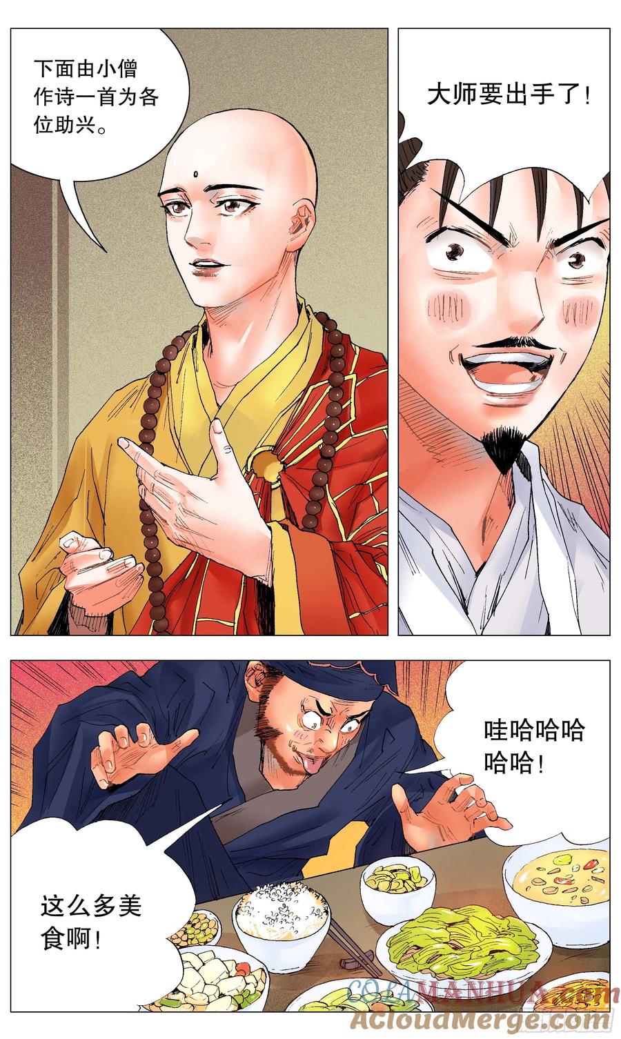 小阁老 031 追星使我开心 第3页