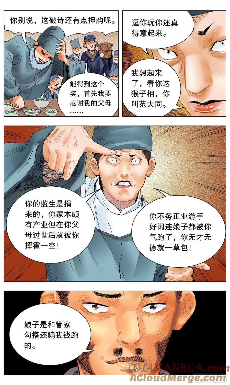 小阁老 032 好基友一世情 第5页