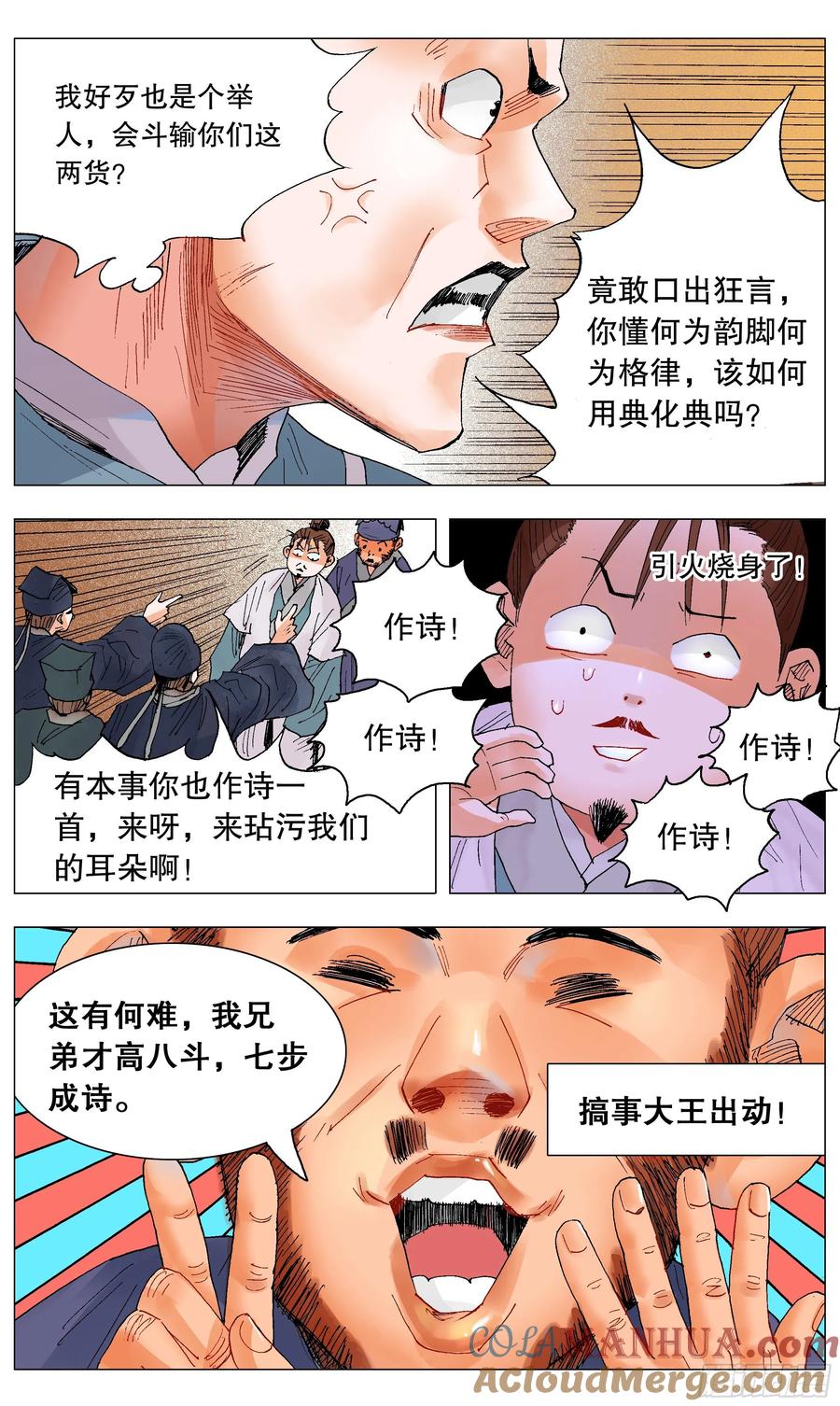 小阁老 032 好基友一世情 第10页