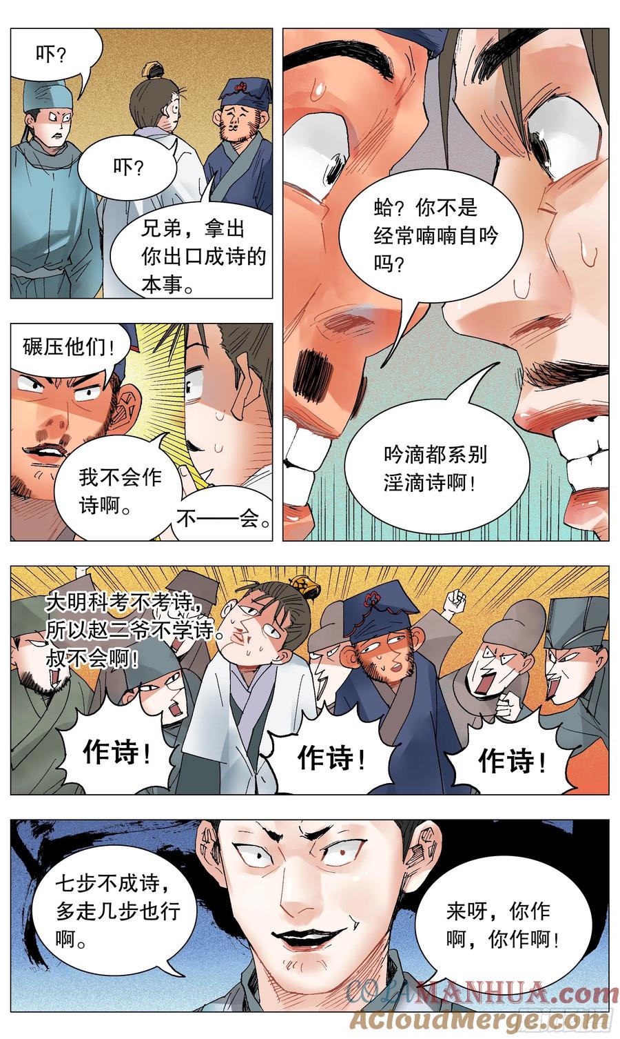 小阁老 032 好基友一世情 第11页