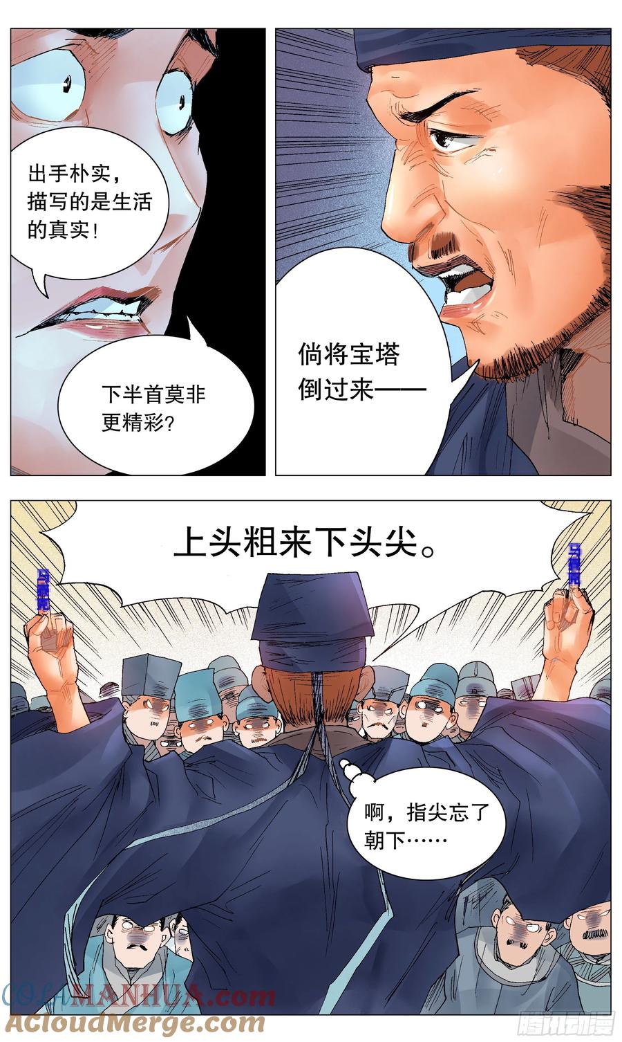 小阁老 032 好基友一世情 第2页