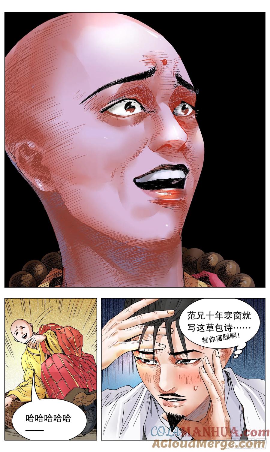 小阁老 032 好基友一世情 第4页