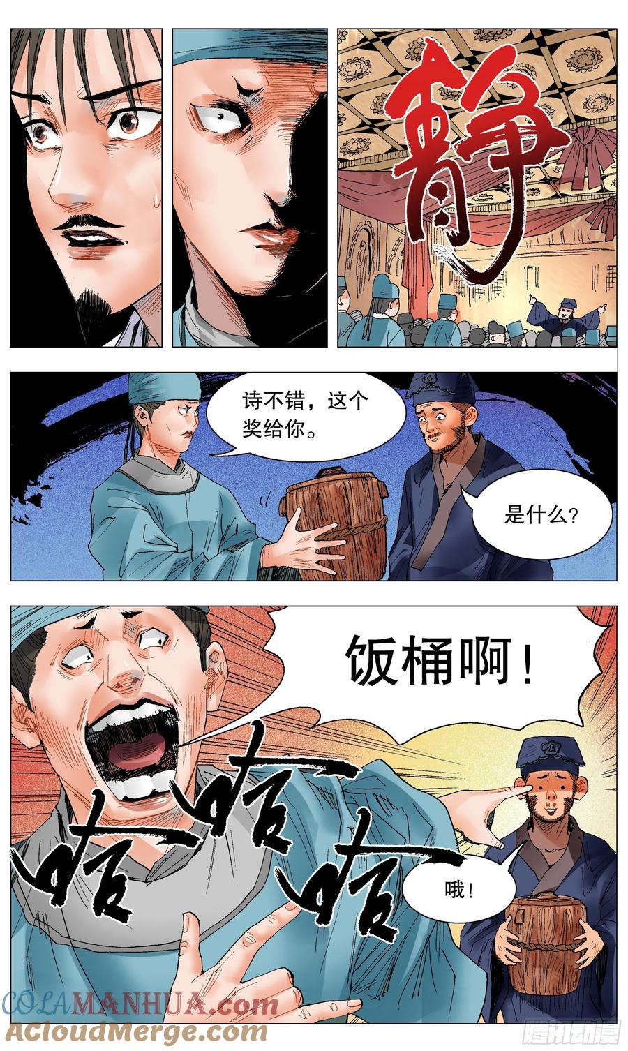 小阁老 032 好基友一世情 第3页