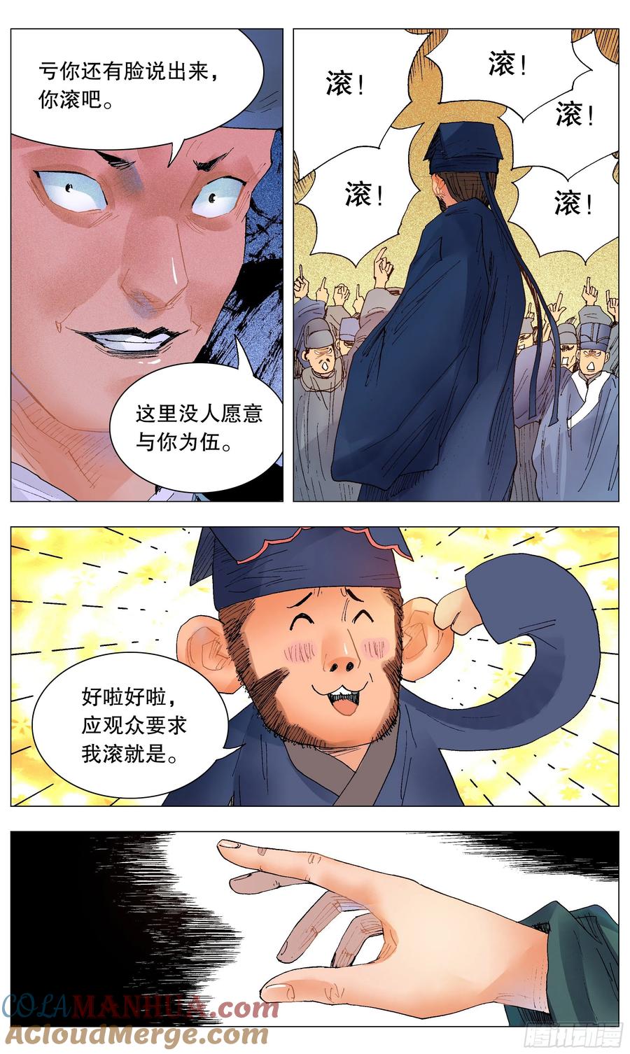 小阁老 032 好基友一世情 第6页