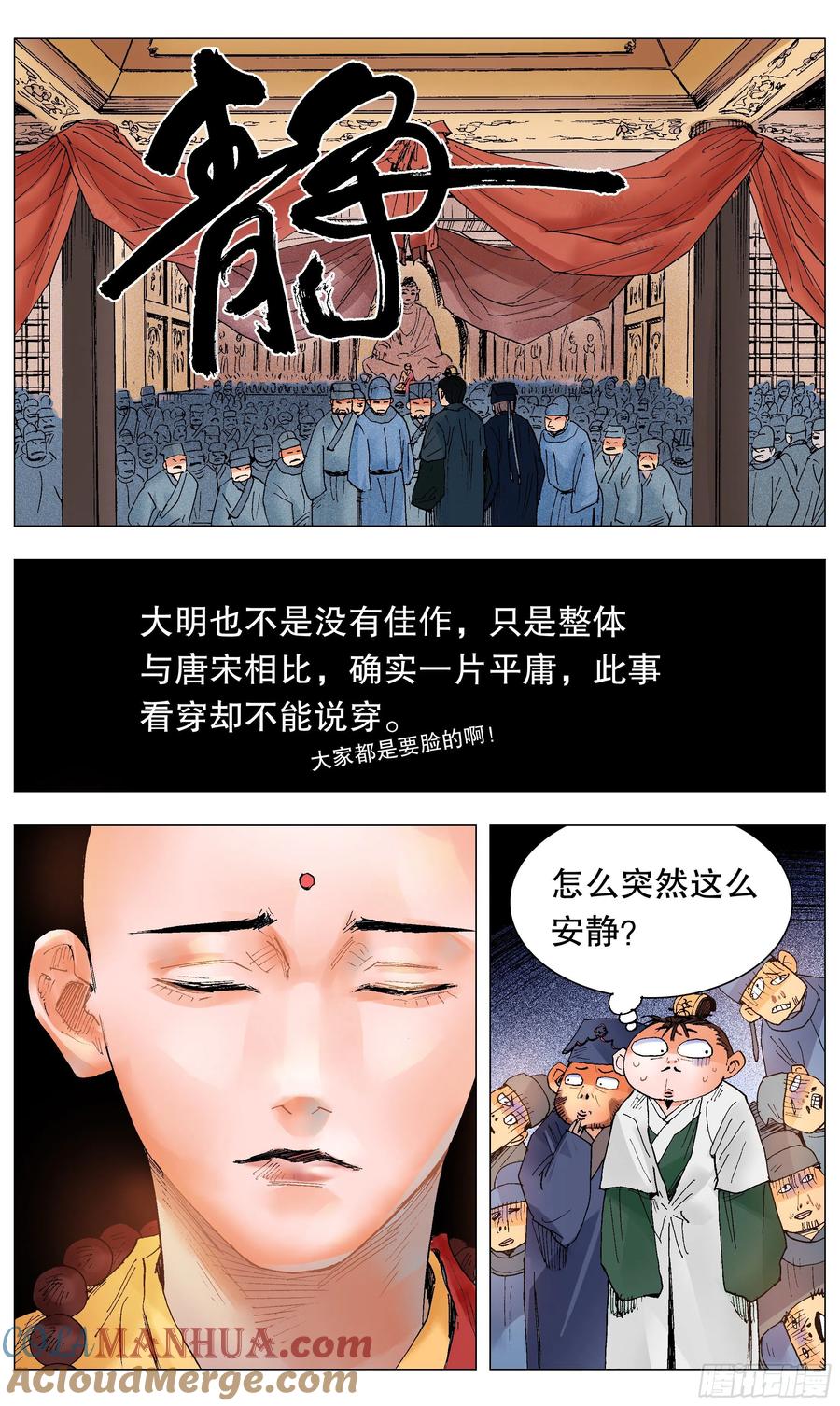 小阁老 032 好基友一世情 第9页