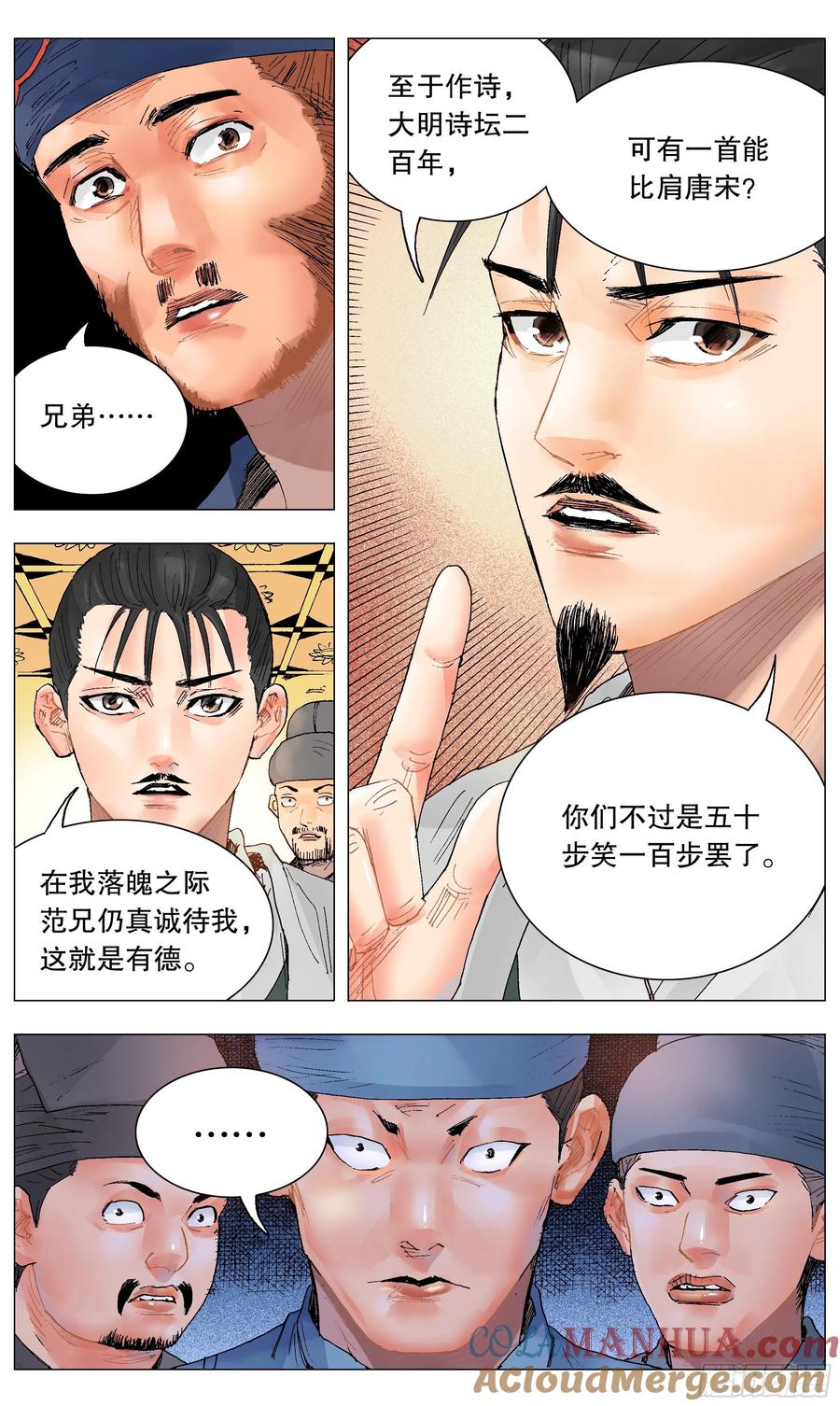 小阁老 032 好基友一世情 第8页