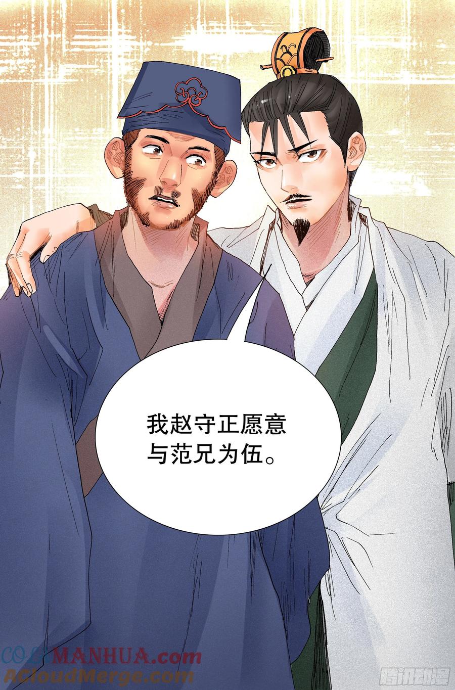 小阁老 032 好基友一世情 第7页