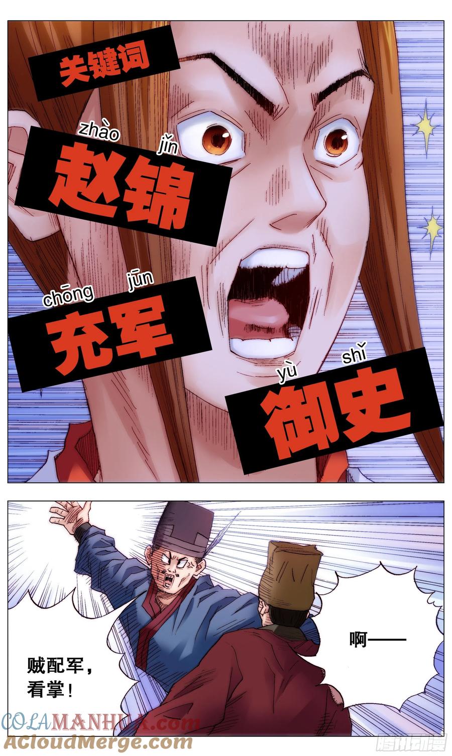 小阁老 033 集中眼神欺负你 第13页