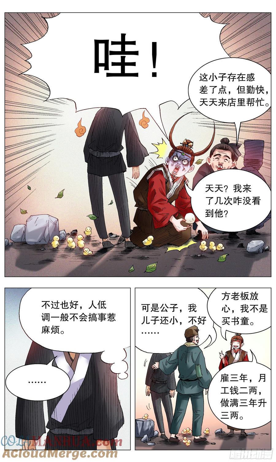 小阁老 033 集中眼神欺负你 第7页