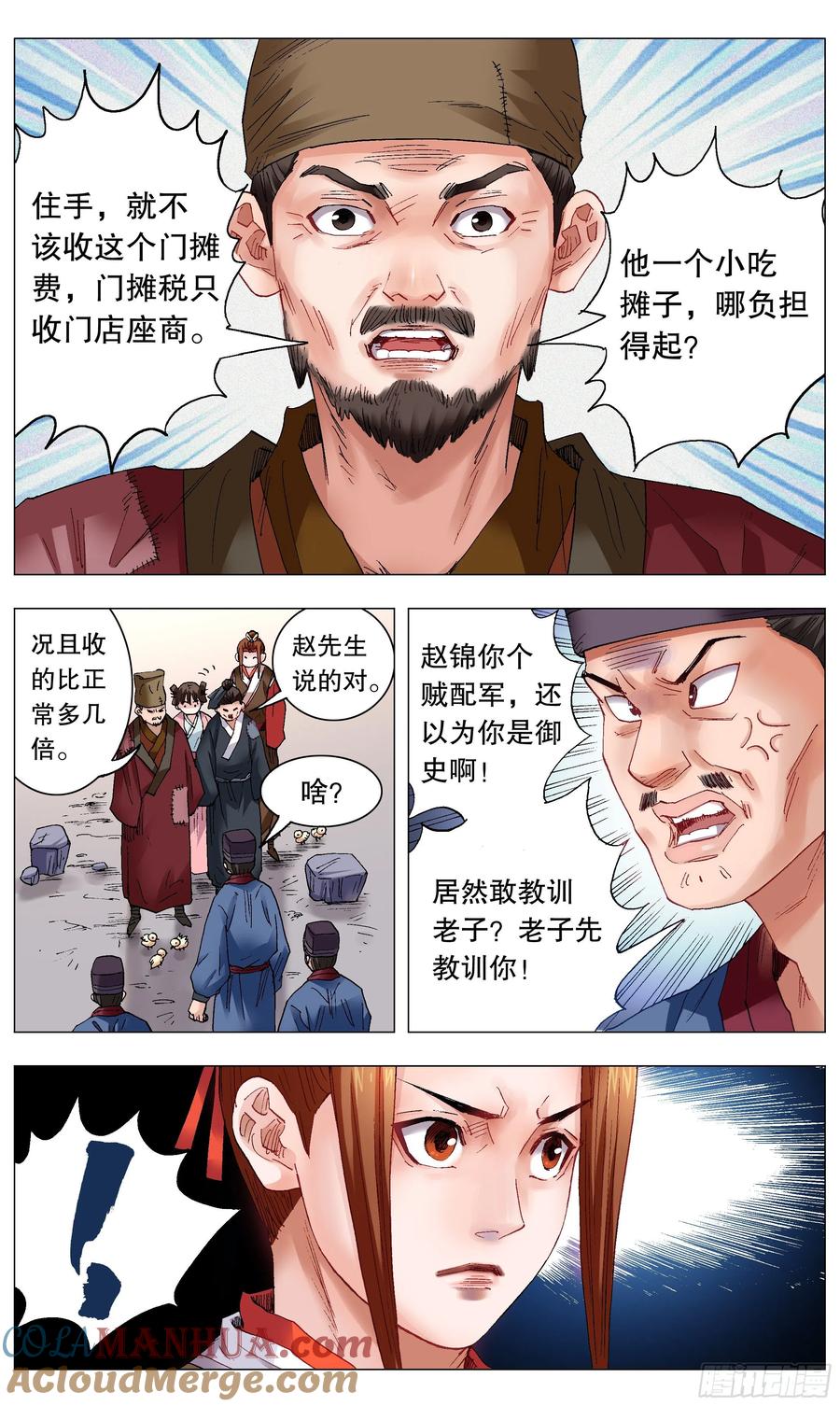 小阁老 033 集中眼神欺负你 第12页