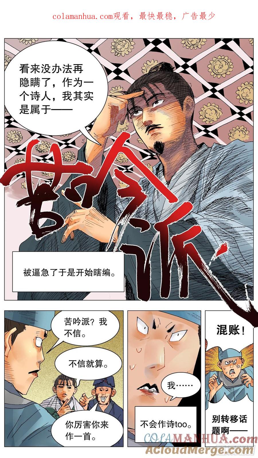 小阁老 033 集中眼神欺负你 第1页
