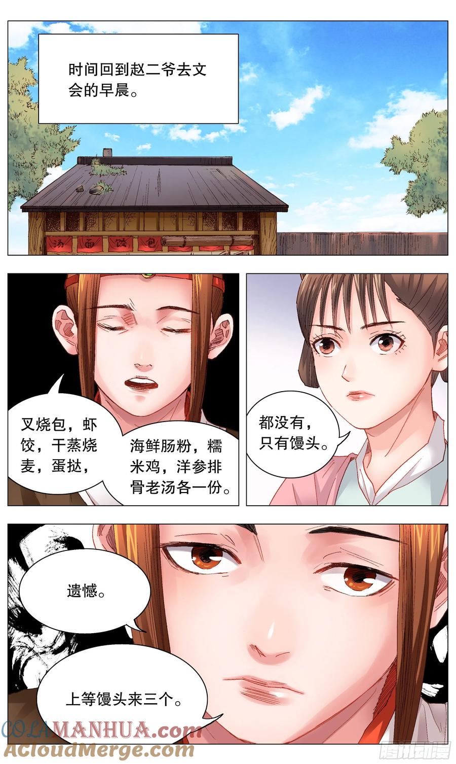 小阁老 033 集中眼神欺负你 第4页