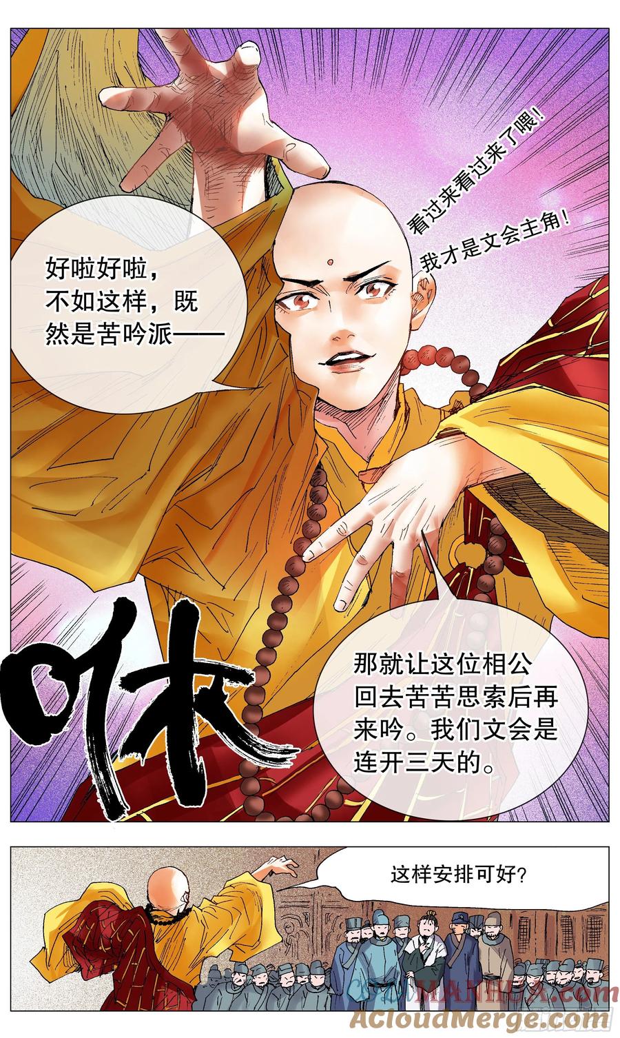 小阁老 033 集中眼神欺负你 第2页