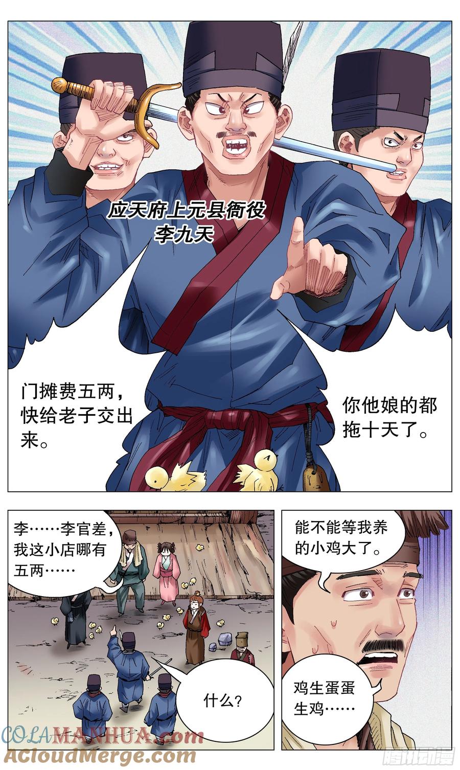 小阁老 033 集中眼神欺负你 第9页