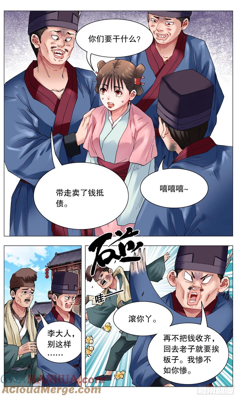 小阁老 033 集中眼神欺负你 第11页