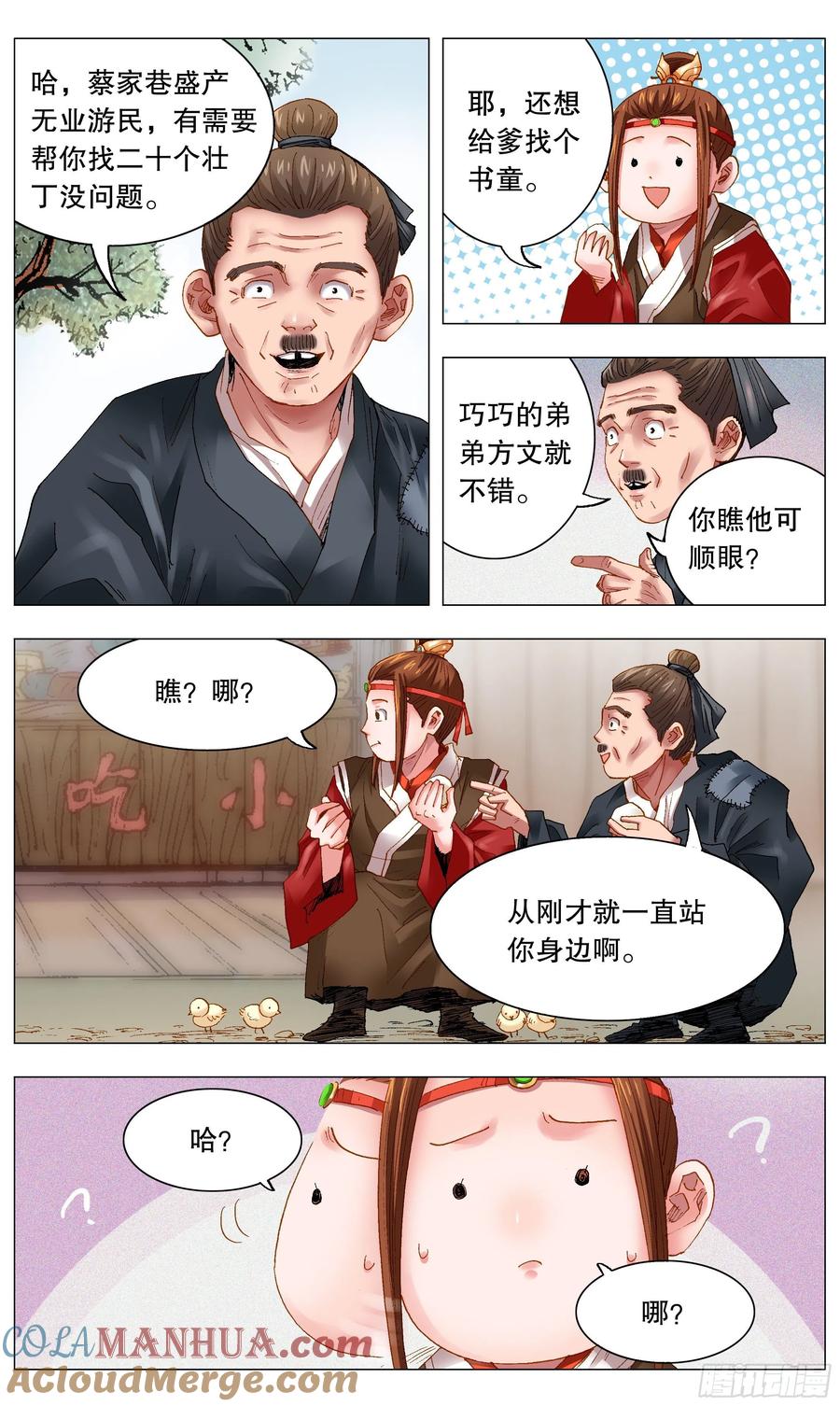 小阁老 033 集中眼神欺负你 第6页