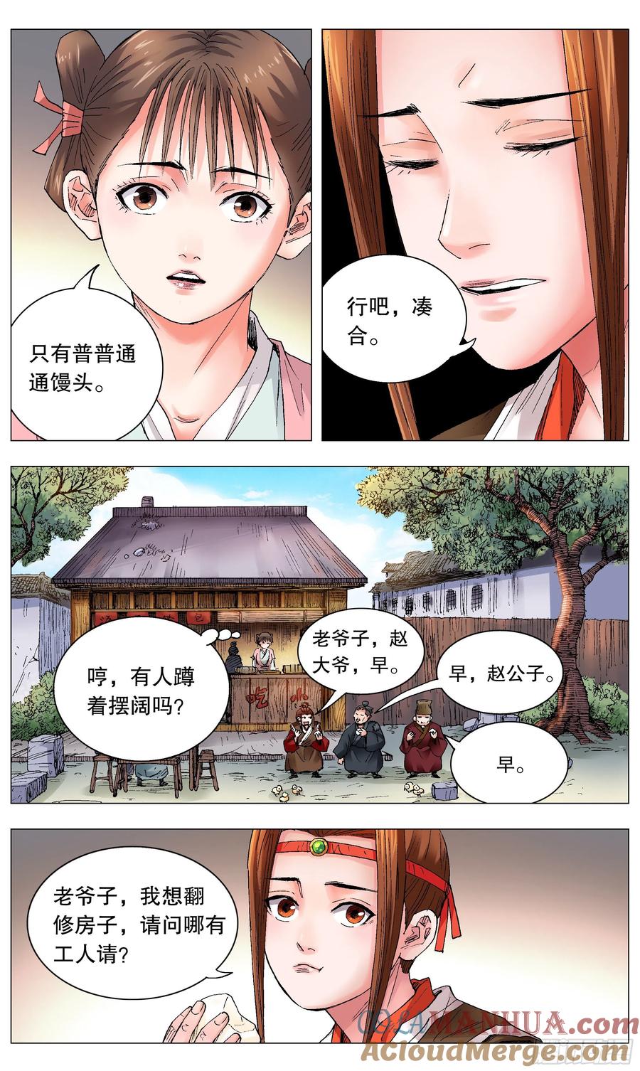 小阁老 033 集中眼神欺负你 第5页