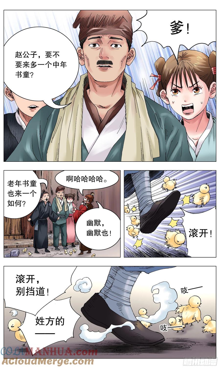 小阁老 033 集中眼神欺负你 第8页
