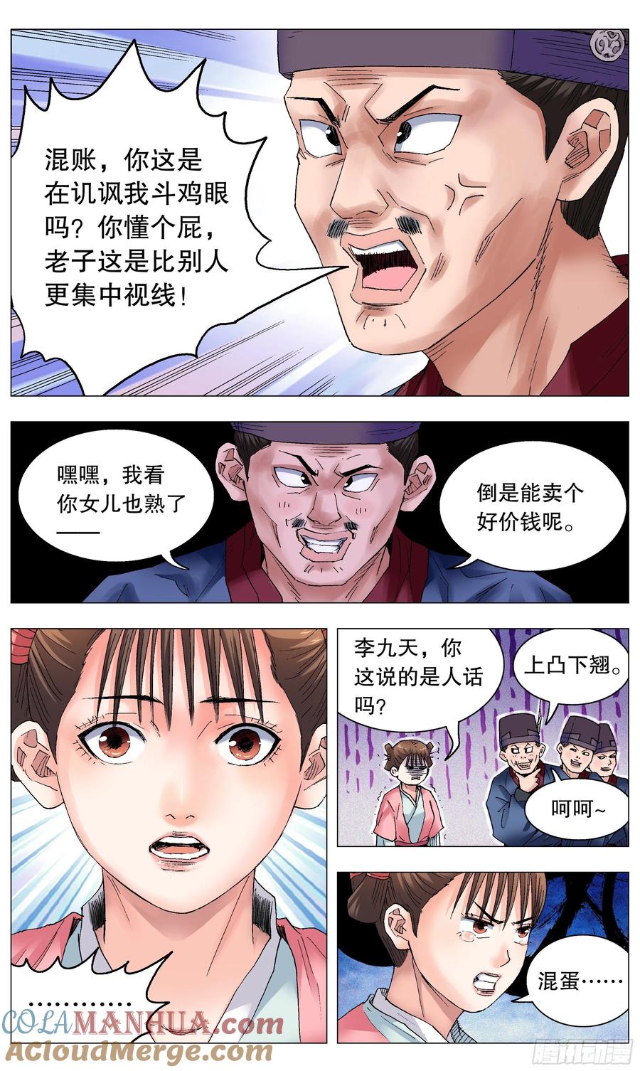 小阁老 033 集中眼神欺负你 第10页
