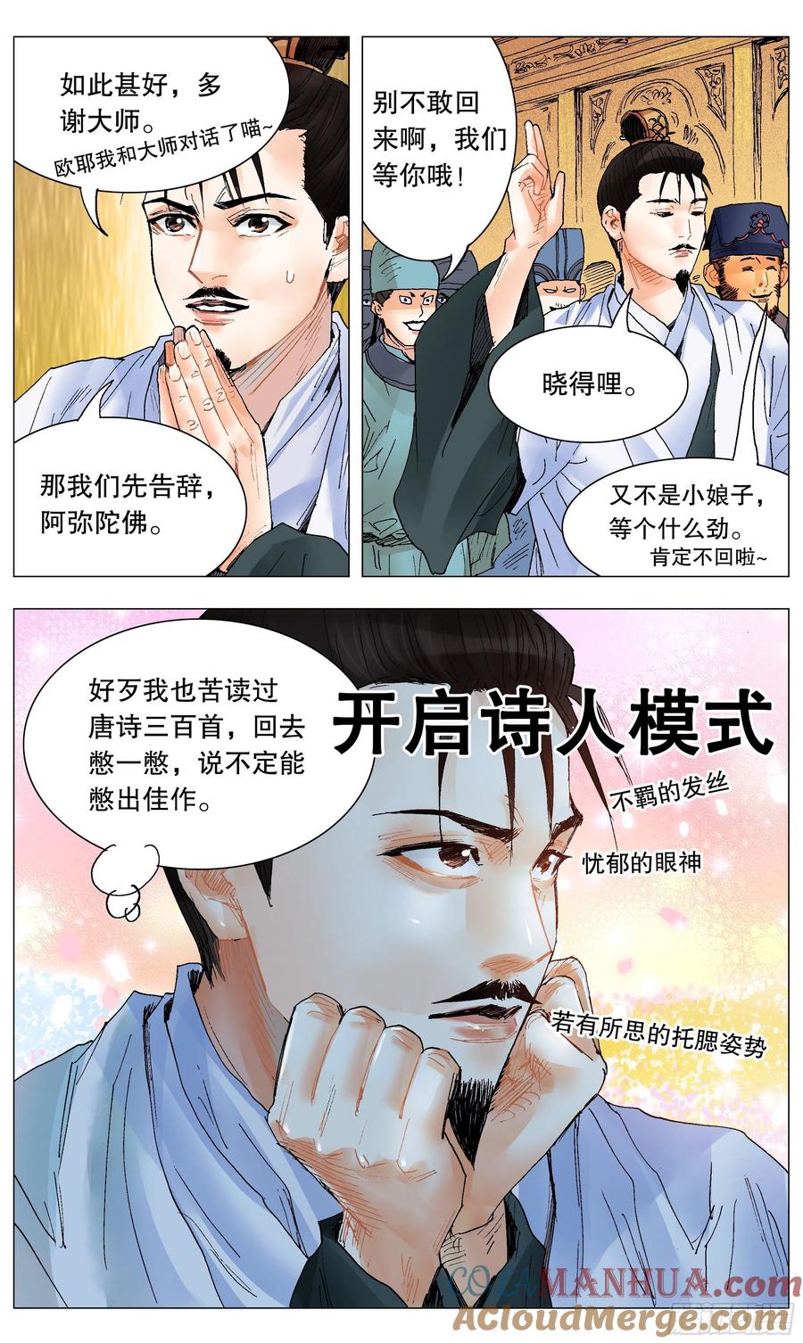 小阁老 033 集中眼神欺负你 第3页