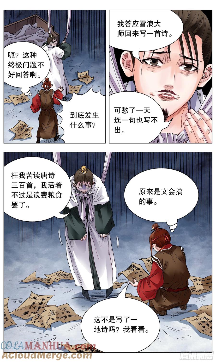 小阁老 034 人生捷径之抱大腿 第11页
