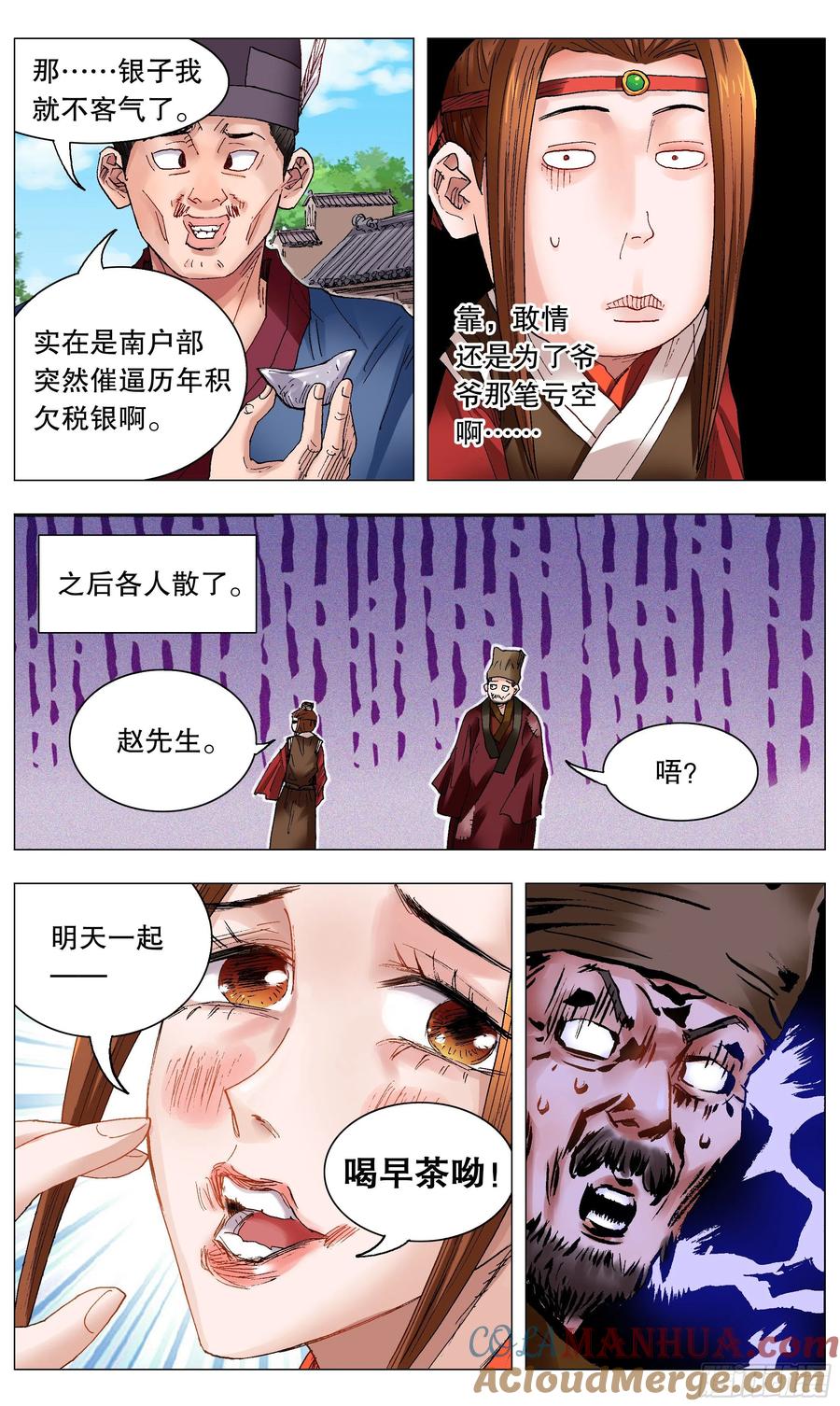 小阁老 034 人生捷径之抱大腿 第8页