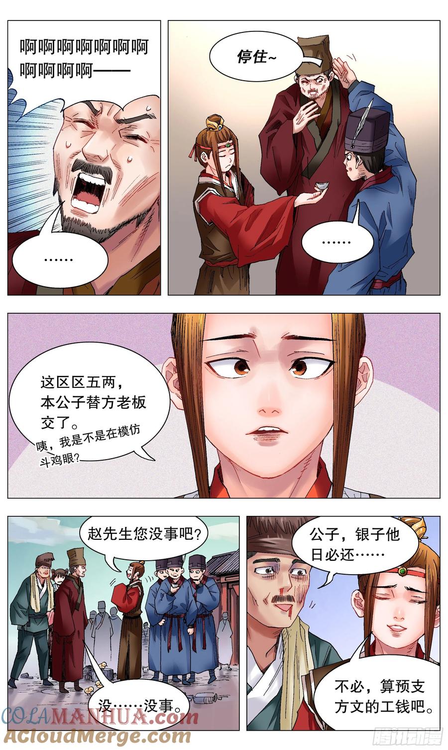 小阁老 034 人生捷径之抱大腿 第4页