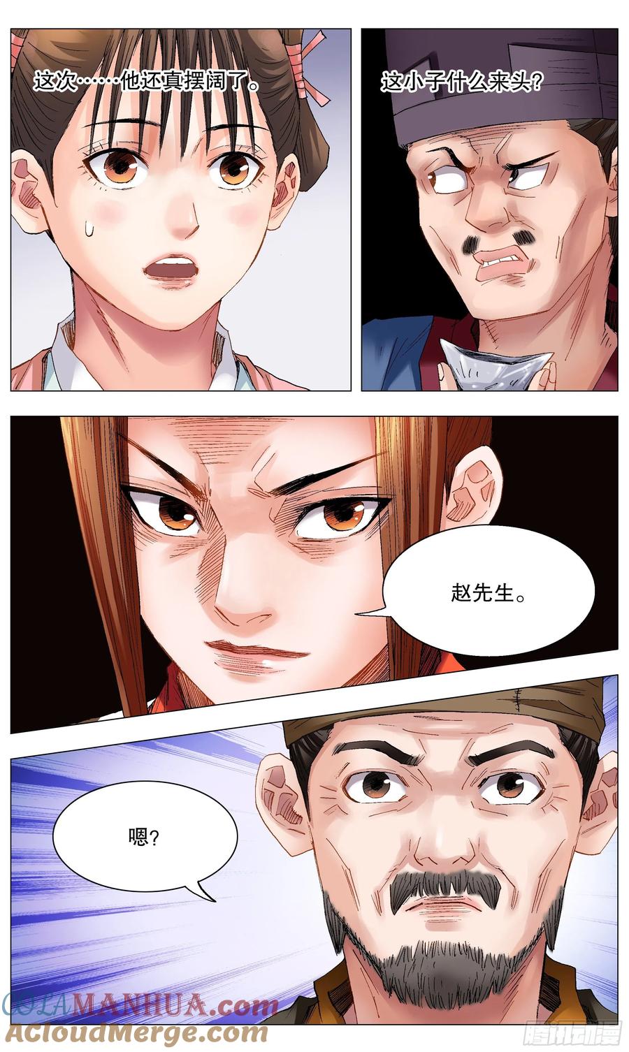 小阁老 034 人生捷径之抱大腿 第5页