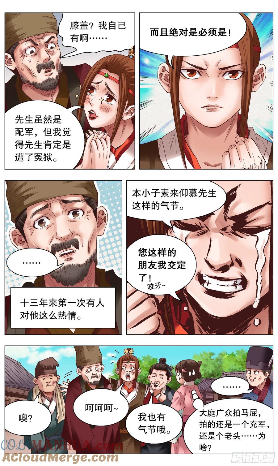 小阁老 034 人生捷径之抱大腿 第7页