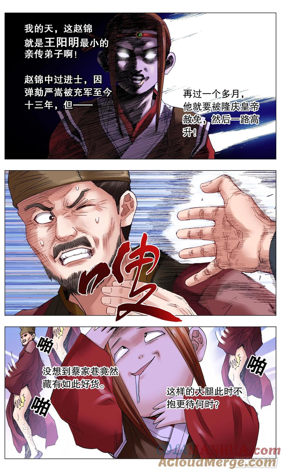 小阁老 034 人生捷径之抱大腿 第2页