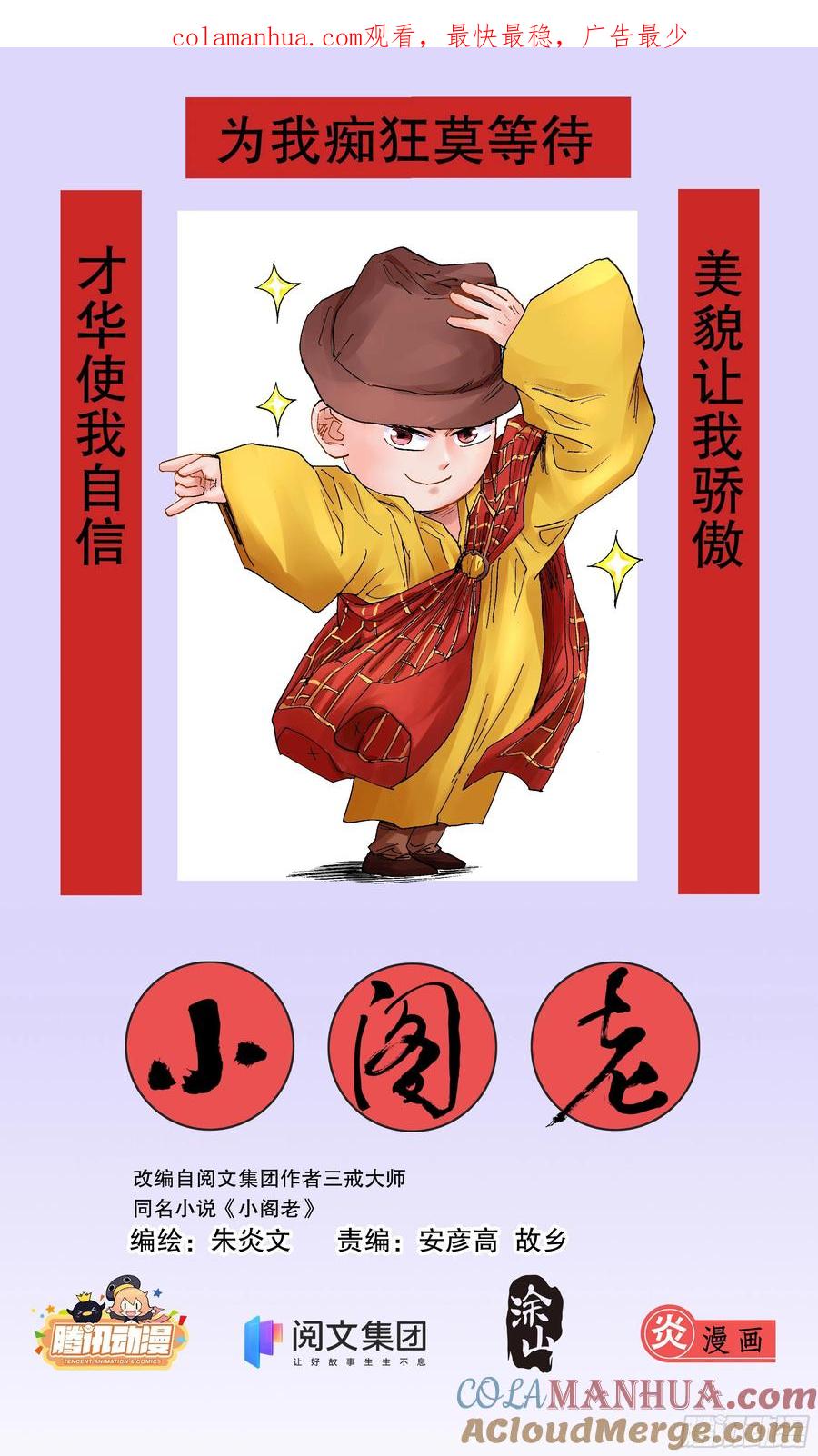 小阁老 034 人生捷径之抱大腿 第1页