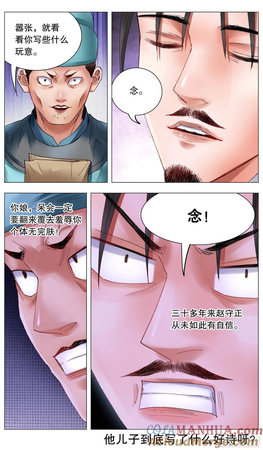小阁老 035 你是我最棒的作品 第13页