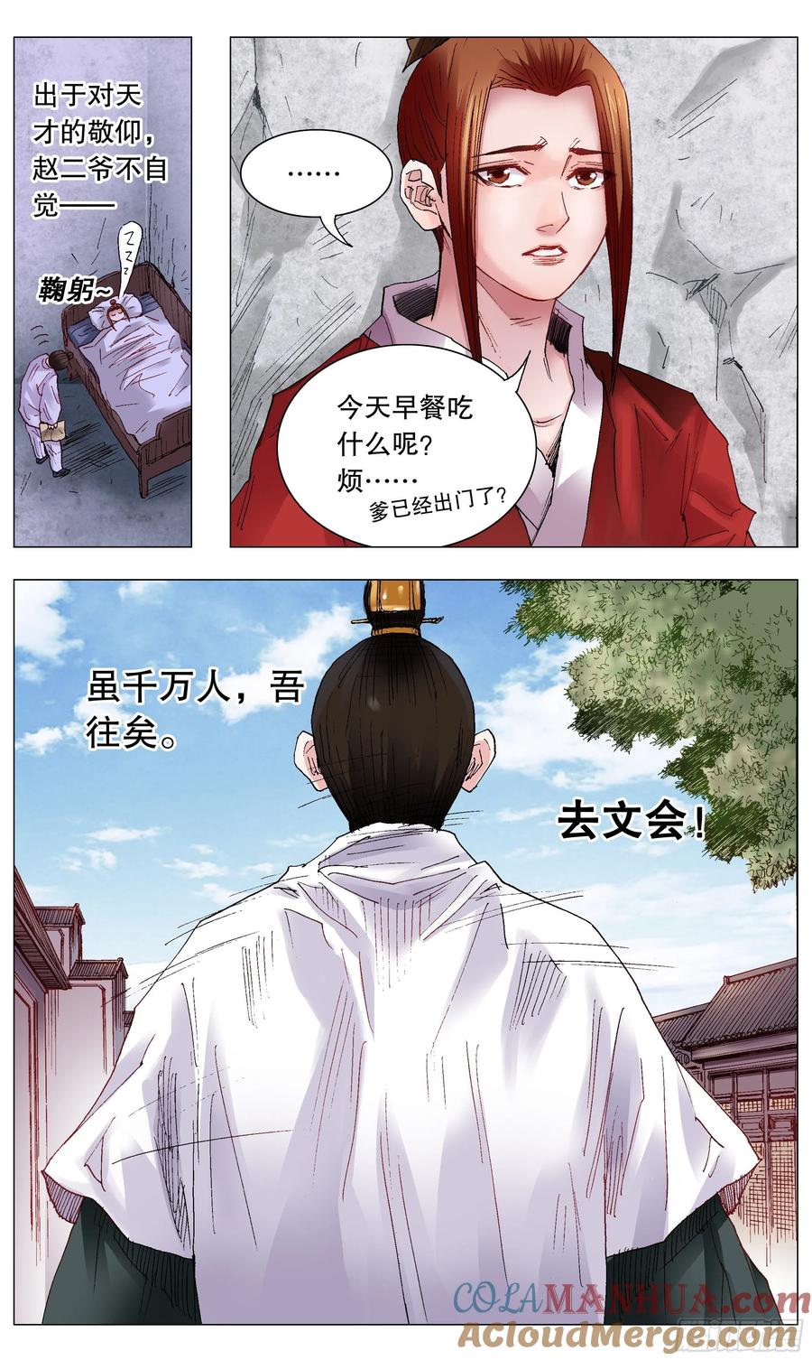 小阁老 035 你是我最棒的作品 第8页