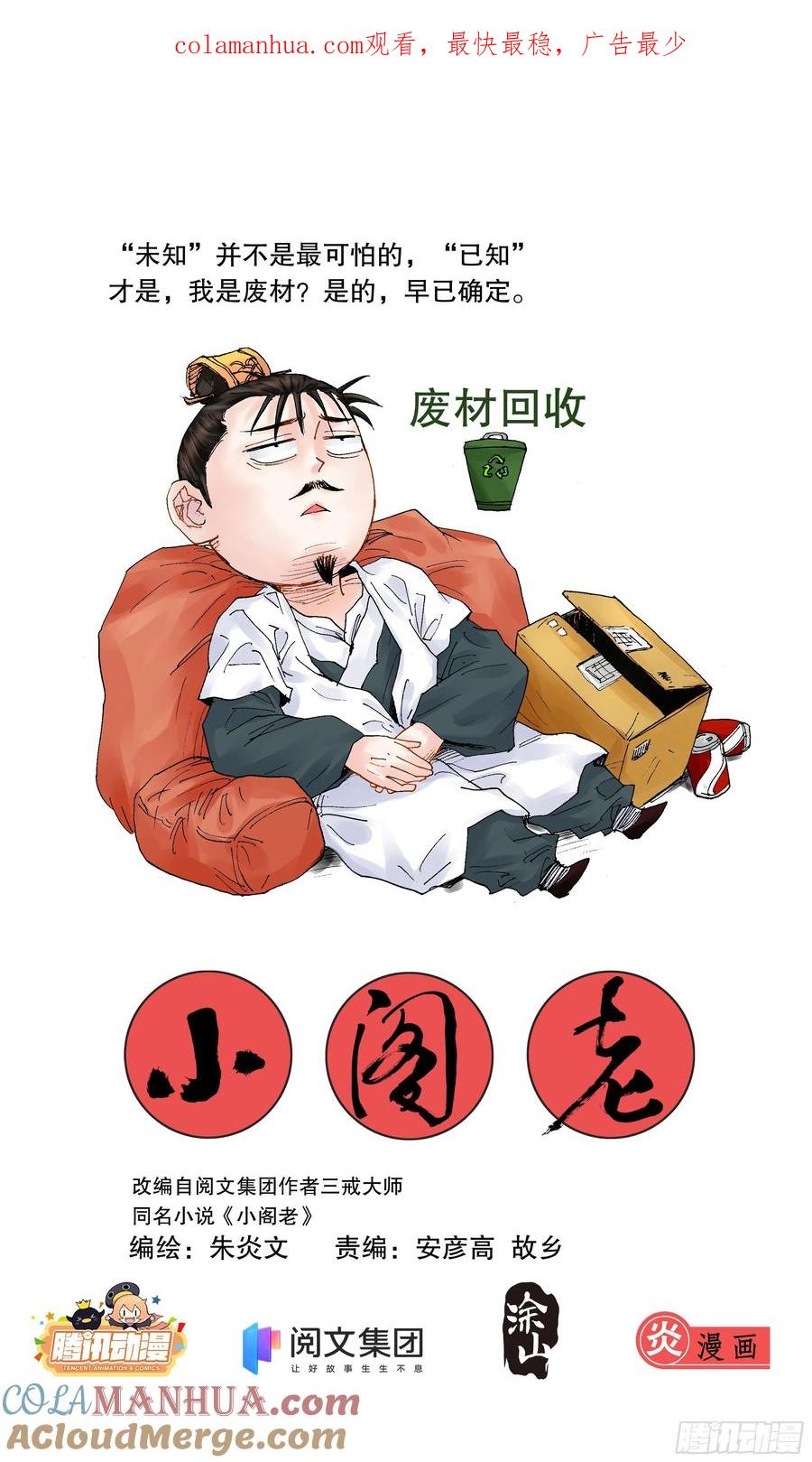 小阁老 035 你是我最棒的作品 第1页