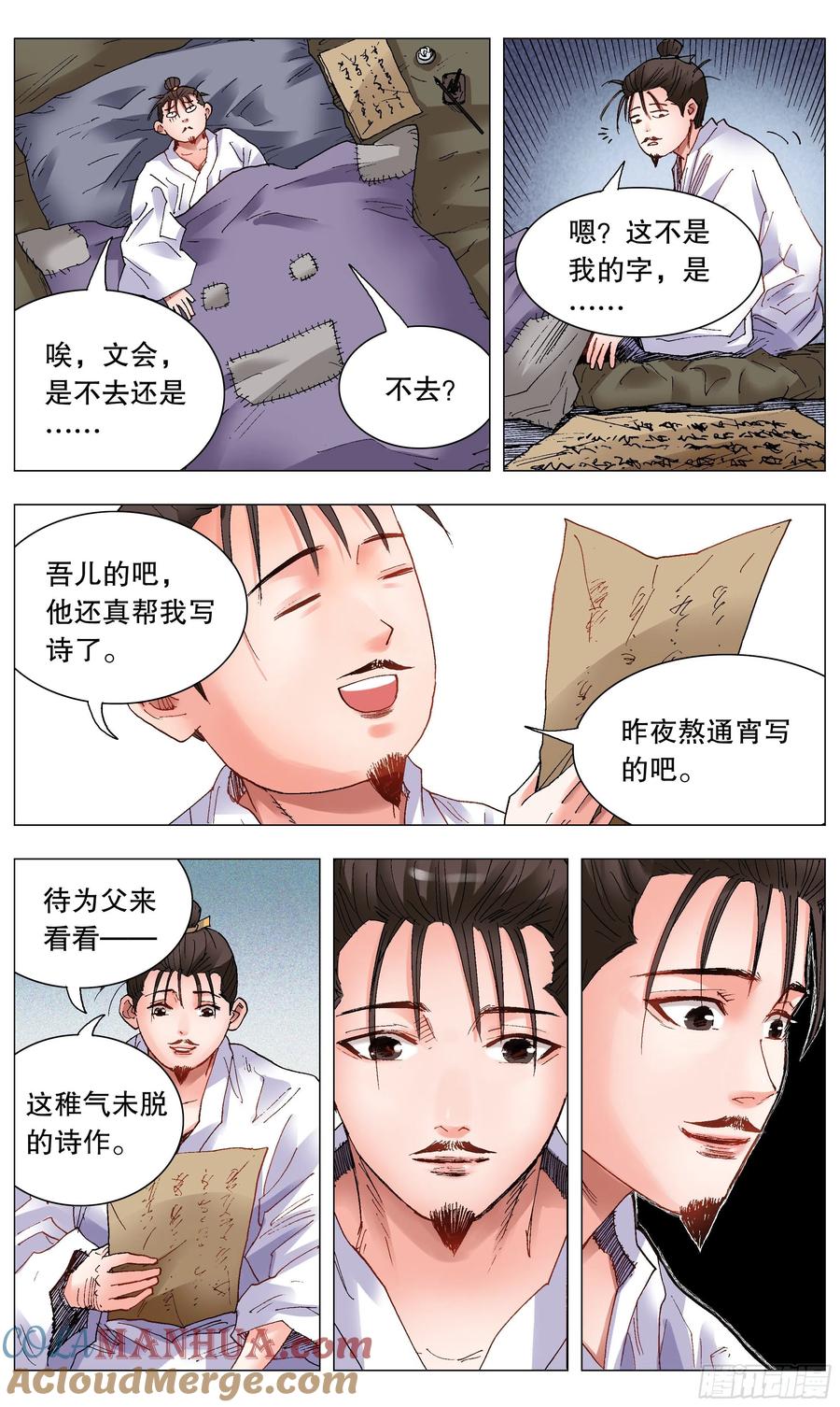 小阁老 035 你是我最棒的作品 第4页