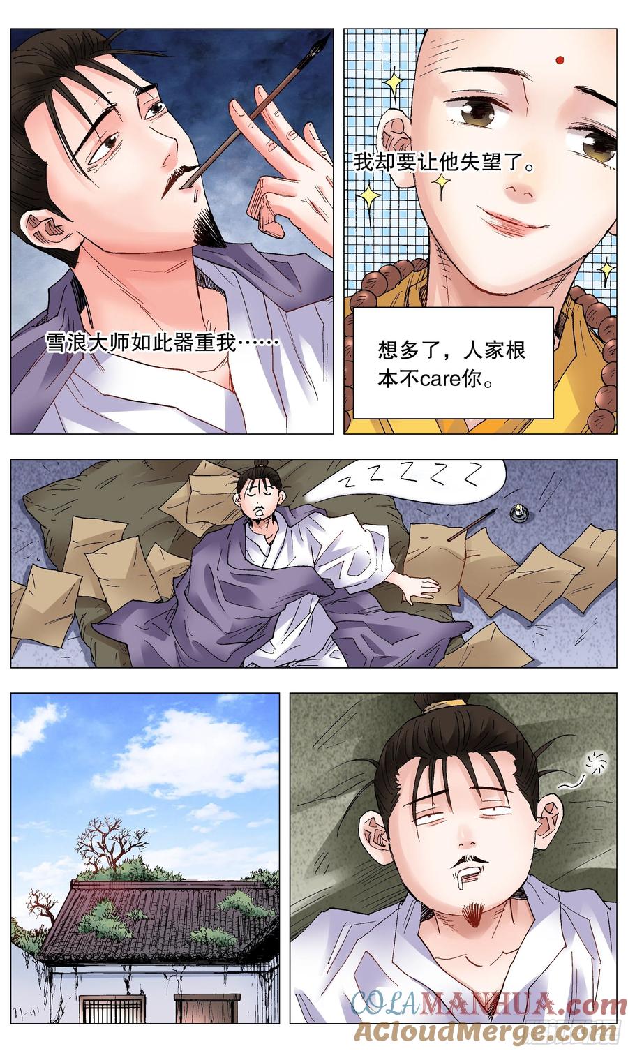 小阁老 035 你是我最棒的作品 第3页