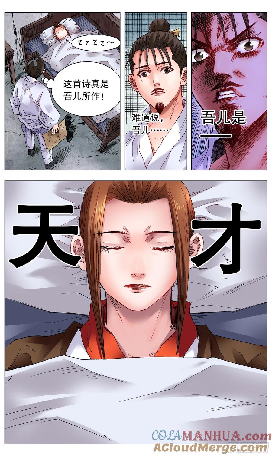 小阁老 035 你是我最棒的作品 第7页